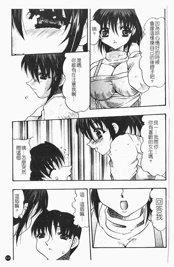 汉化版-[水月林太郎] 肉尻の疼き_第6集