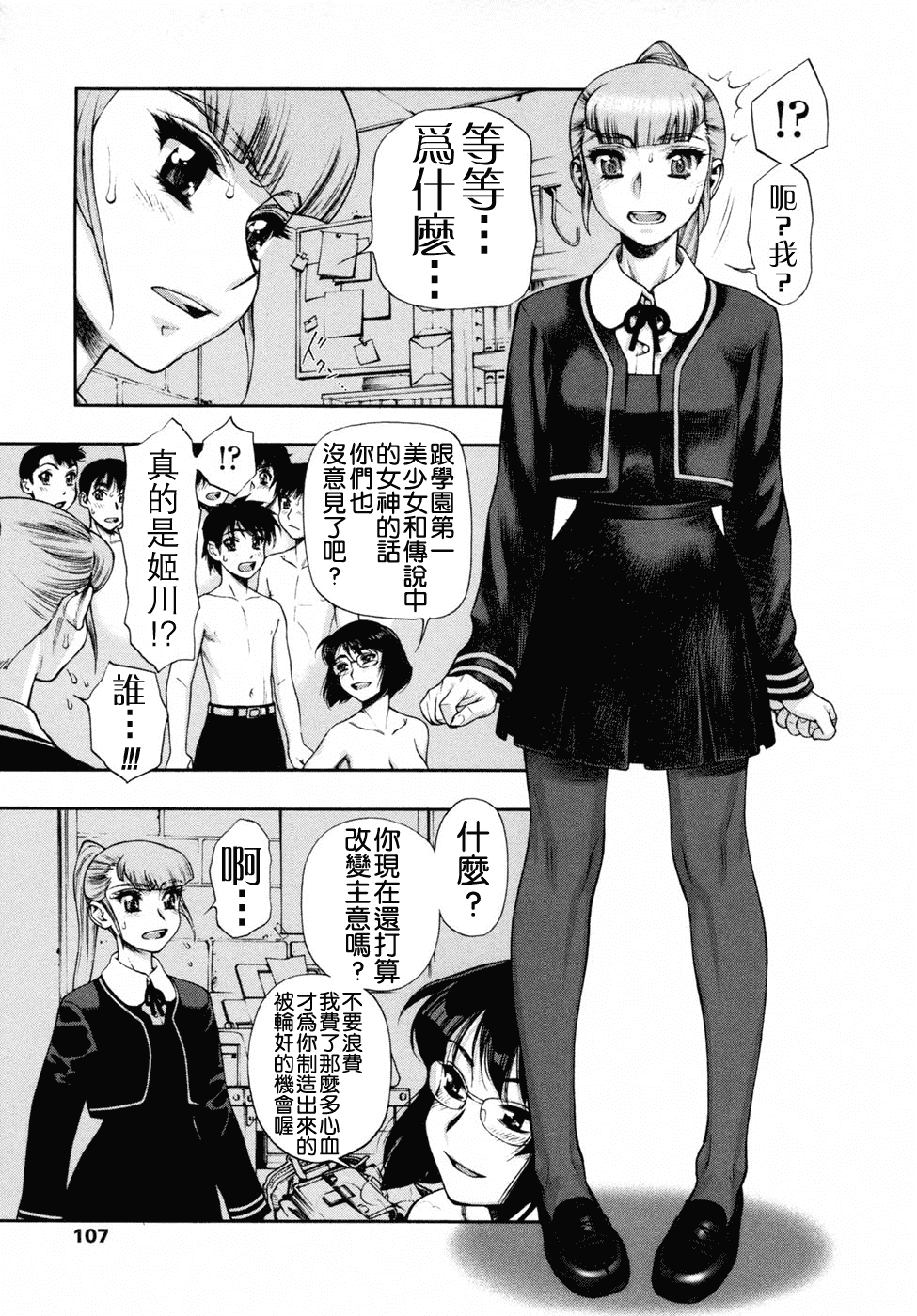汉化版-[水無月十三] 我が肉に群れ集い、喰らえ。_第5集