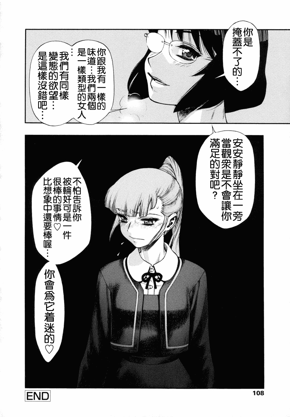 汉化版-[水無月十三] 我が肉に群れ集い、喰らえ。_第5集
