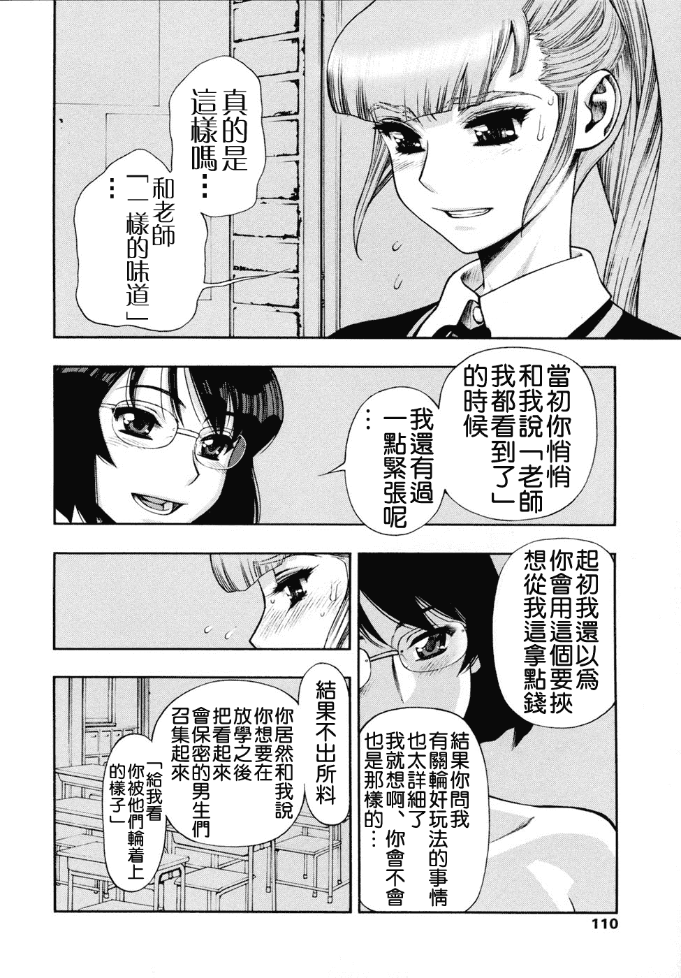 汉化版-[水無月十三] 我が肉に群れ集い、喰らえ。_第5集
