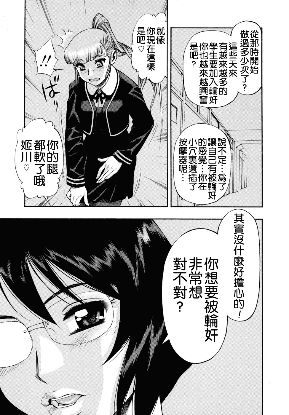 汉化版-[水無月十三] 我が肉に群れ集い、喰らえ。_第5集