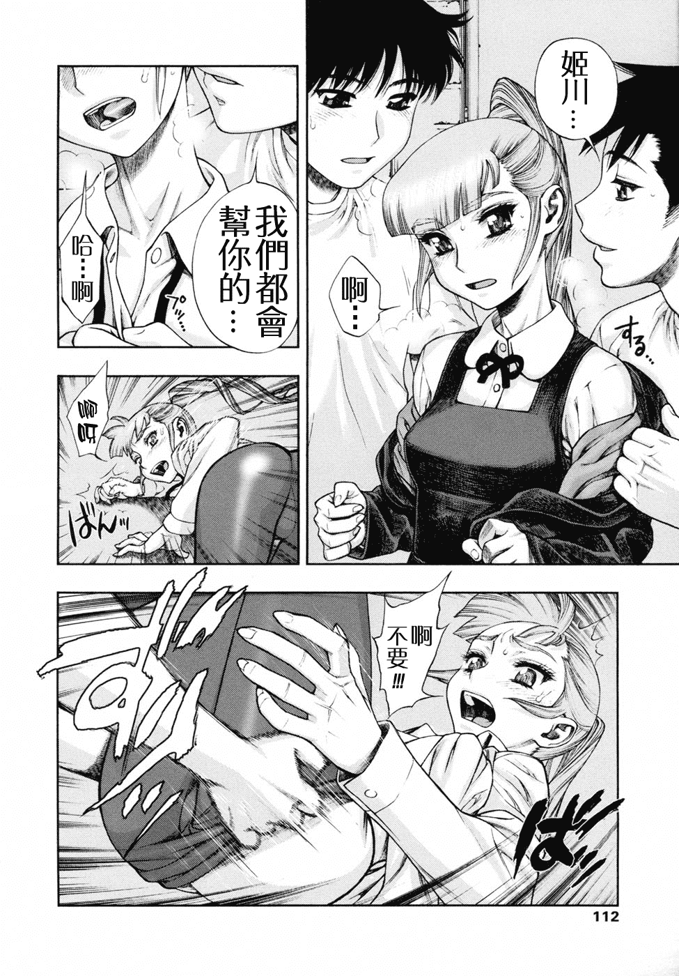 汉化版-[水無月十三] 我が肉に群れ集い、喰らえ。_第5集