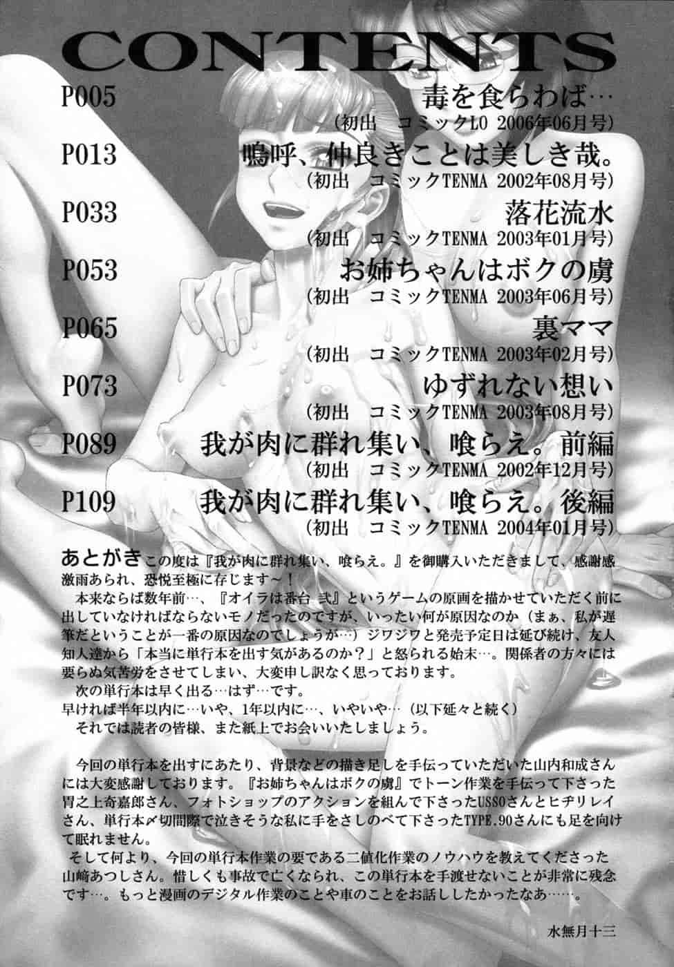 汉化版-[水無月十三] 我が肉に群れ集い、喰らえ。_第6集