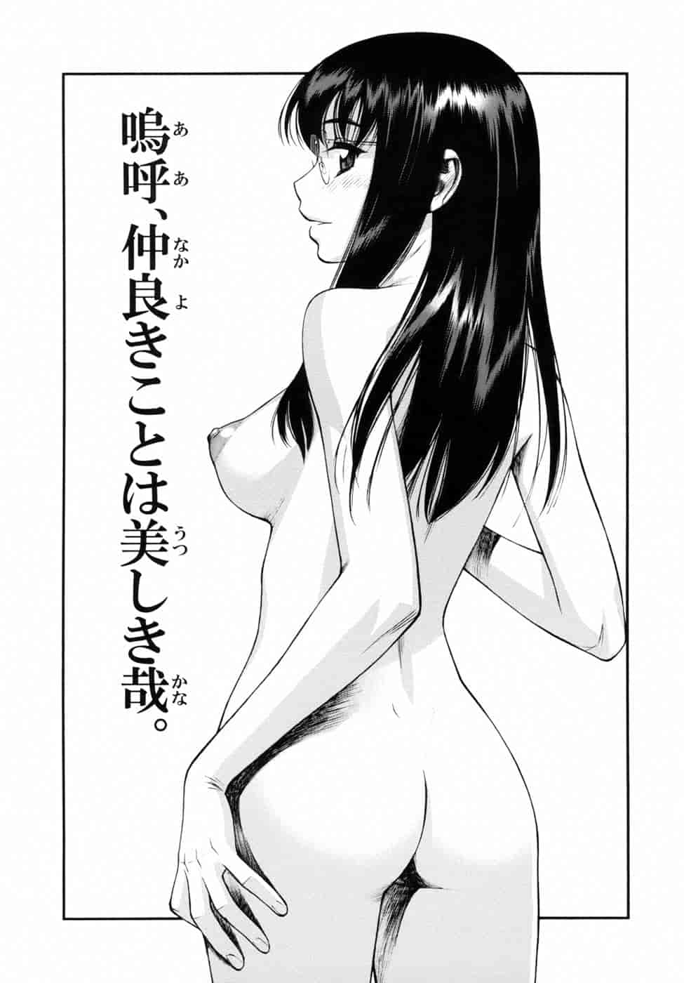 汉化版-[水無月十三] 我が肉に群れ集い、喰らえ。_第1集