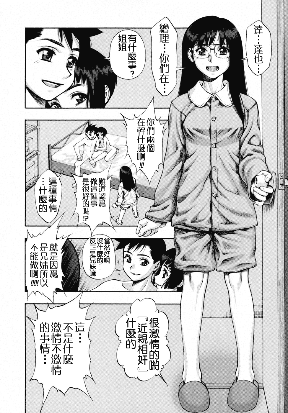 汉化版-[水無月十三] 我が肉に群れ集い、喰らえ。_第1集