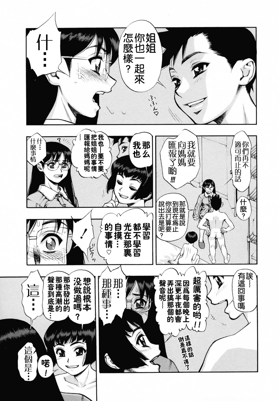 汉化版-[水無月十三] 我が肉に群れ集い、喰らえ。_第1集