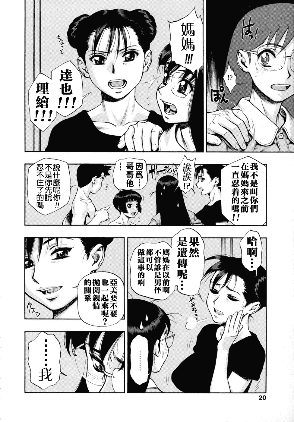 汉化版-[水無月十三] 我が肉に群れ集い、喰らえ。_第1集