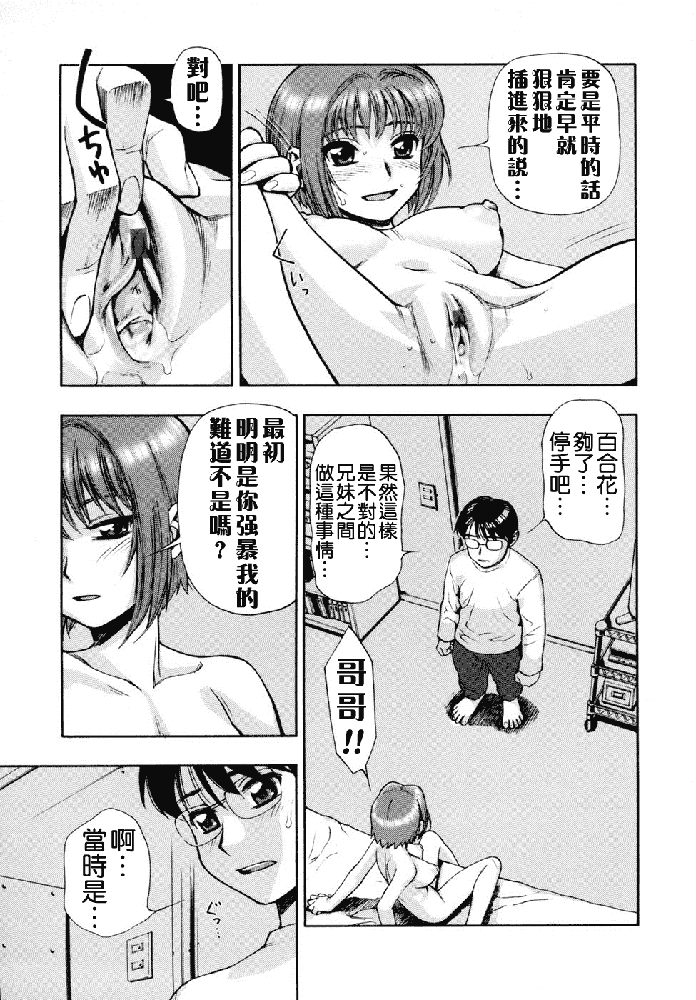汉化版-[水無月十三] 我が肉に群れ集い、喰らえ。_第2集