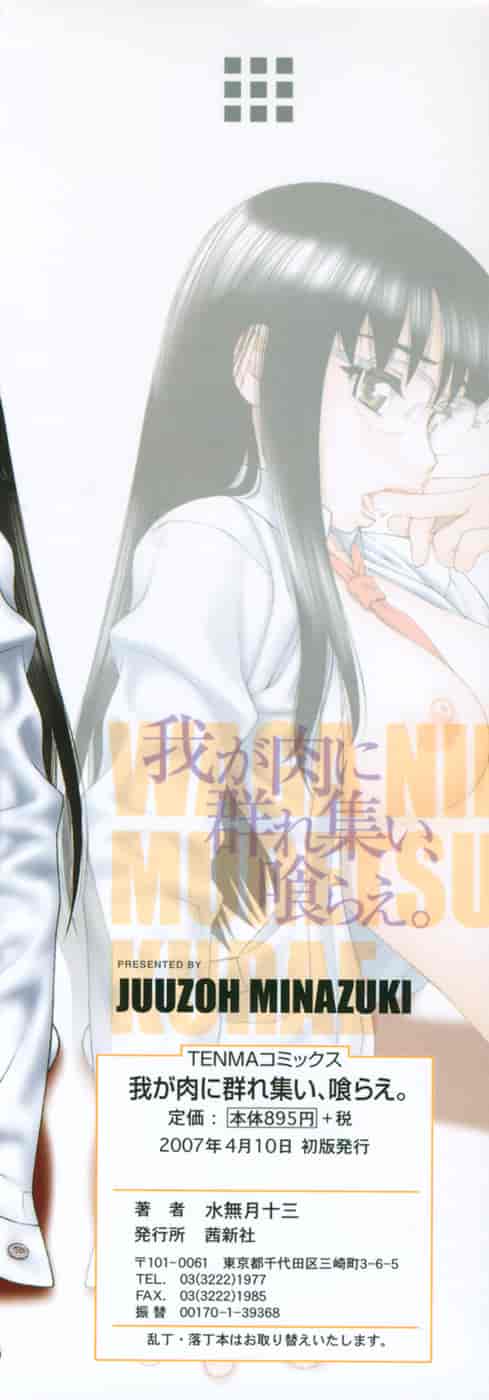 汉化版-[水無月十三] 我が肉に群れ集い、喰らえ。_第1集