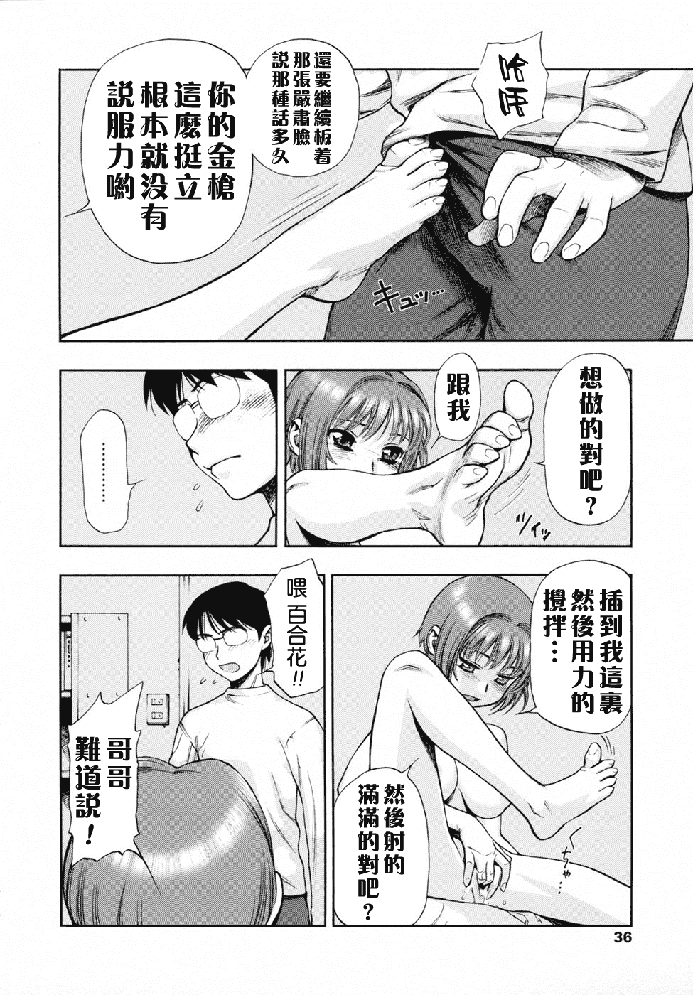 汉化版-[水無月十三] 我が肉に群れ集い、喰らえ。_第2集