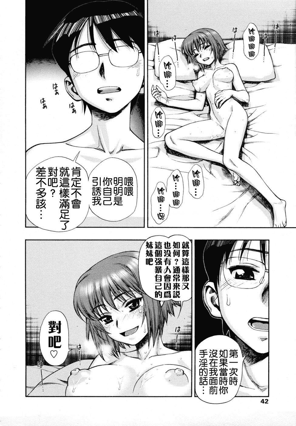 汉化版-[水無月十三] 我が肉に群れ集い、喰らえ。_第2集