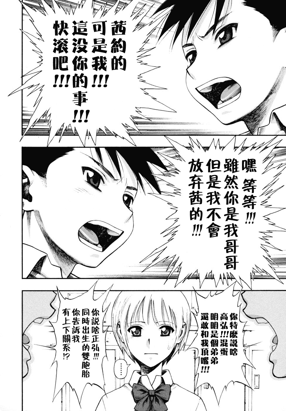 汉化版-[水無月十三] 我が肉に群れ集い、喰らえ。_第4集