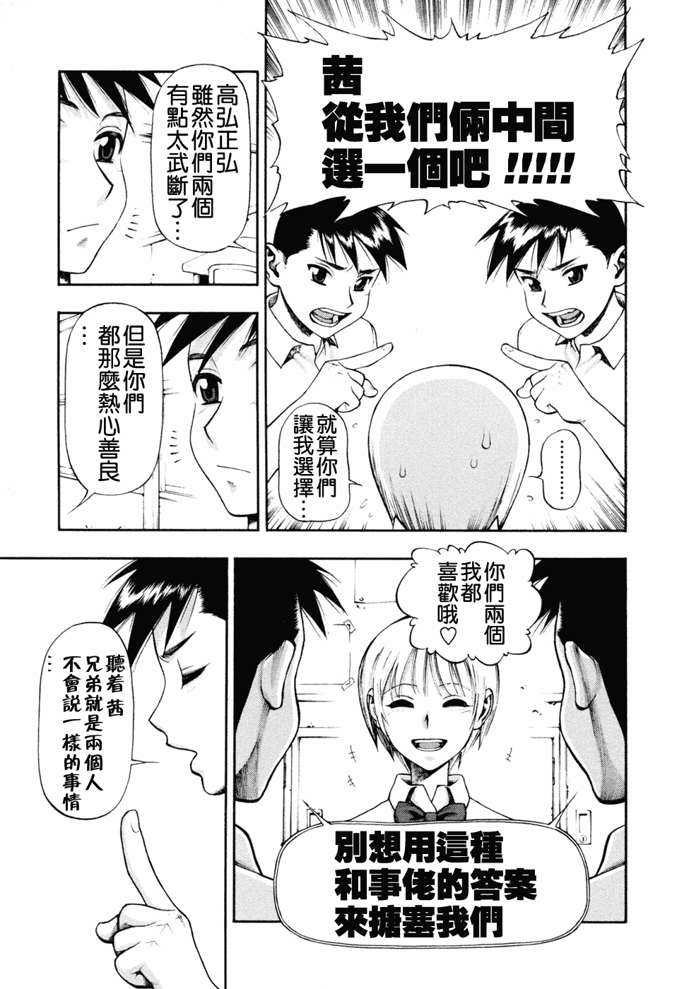 汉化版-[水無月十三] 我が肉に群れ集い、喰らえ。_第4集