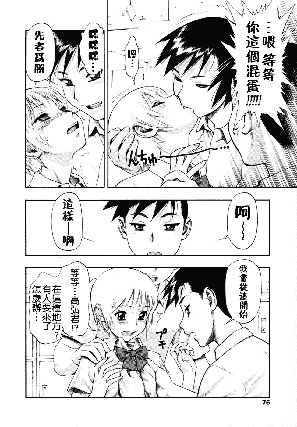 汉化版-[水無月十三] 我が肉に群れ集い、喰らえ。_第4集