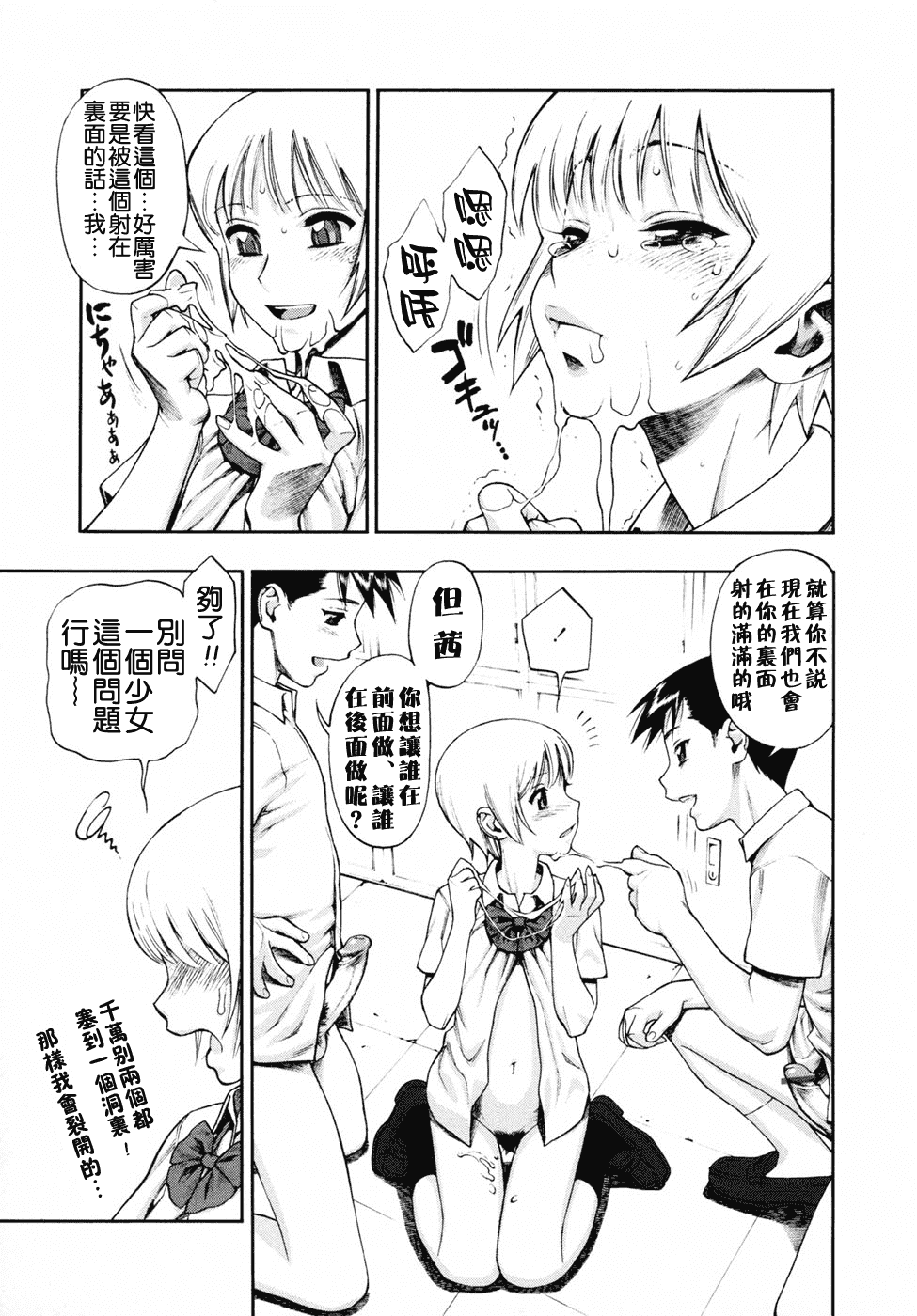 汉化版-[水無月十三] 我が肉に群れ集い、喰らえ。_第4集