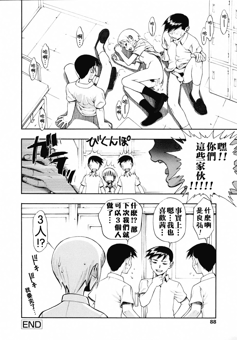 汉化版-[水無月十三] 我が肉に群れ集い、喰らえ。_第4集