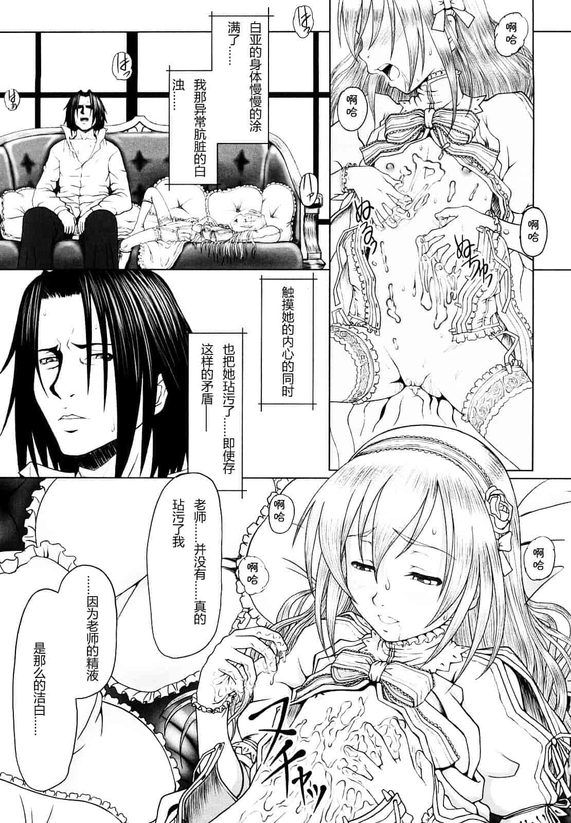 汉化版-[水無月露葉] 永久少女_第4集