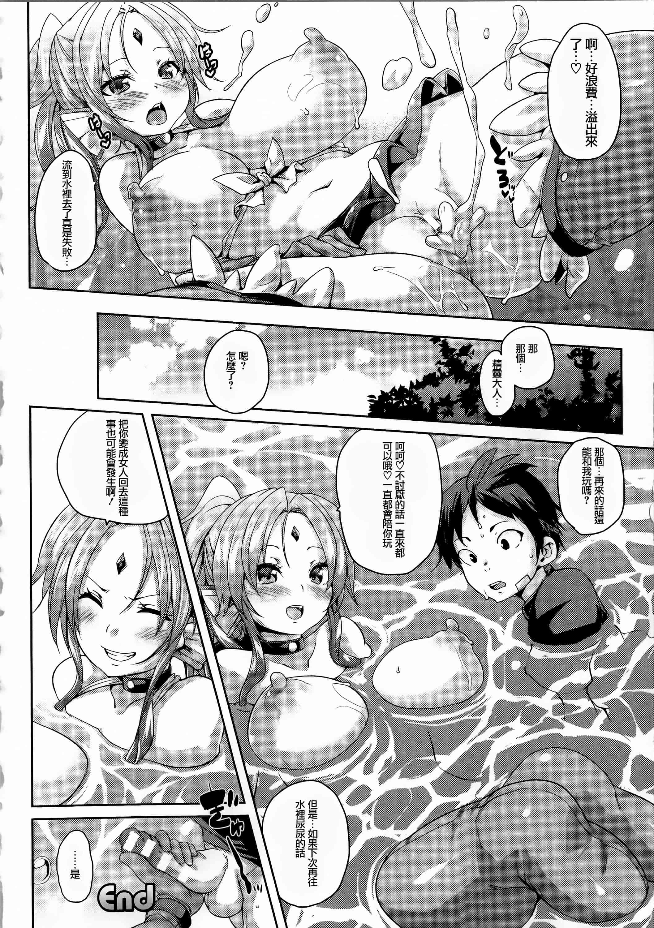 汉化版-[丸居まる] けもぱい 搾精ガールズ  [篆儀通文書坊漢化][高清版]_第6集