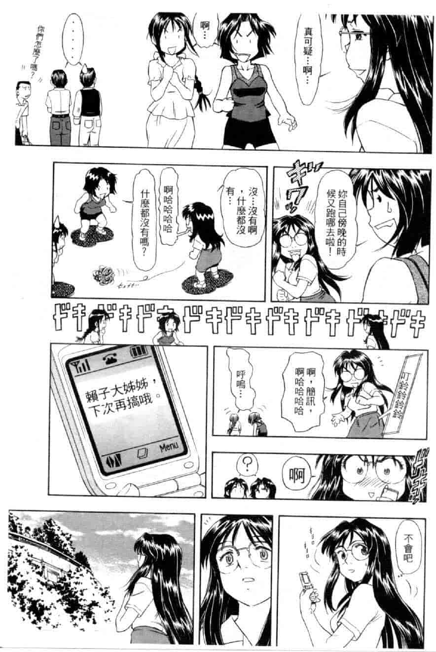 汉化版-[水野慧] 俏警花 4 [中国翻訳] (逮捕しちゃうぞ)_第3集