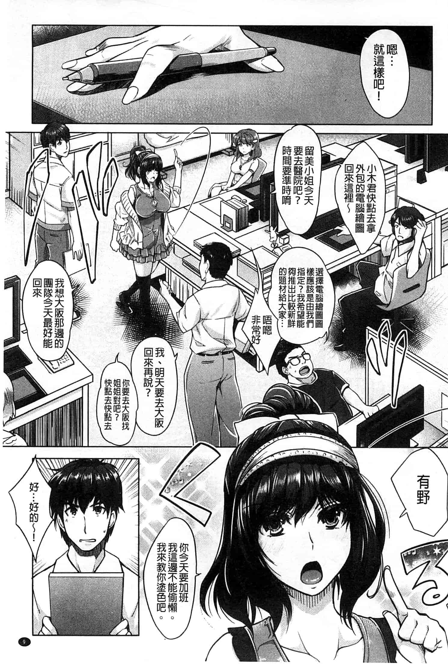 汉化版-[沢尻メロウ] エロゲー彼女_第1集