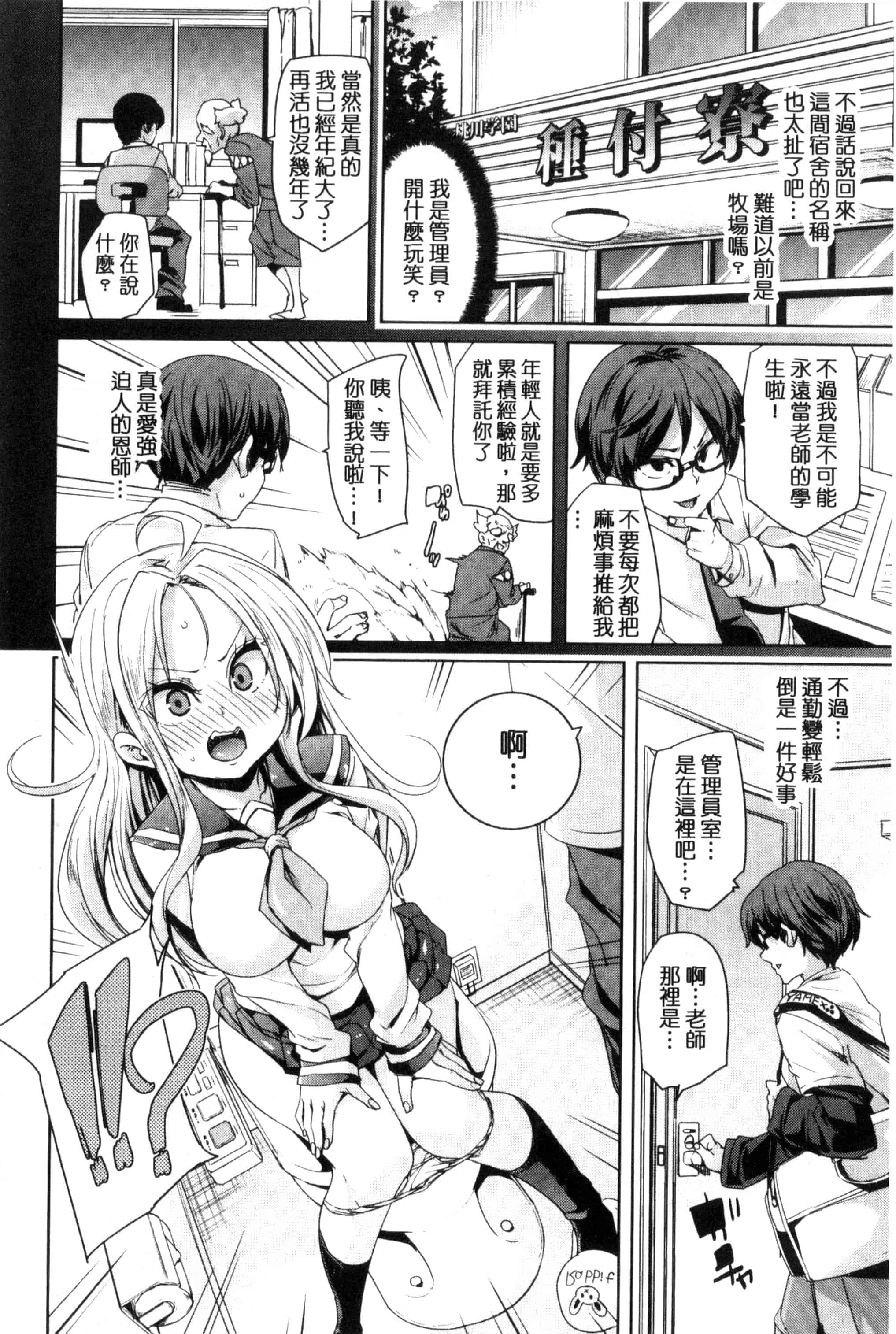 汉化版-[丸居まる] ふわとろ♥受精ちゅーどく!  溫熱濕黏♥受精中毒症候群！_第4集