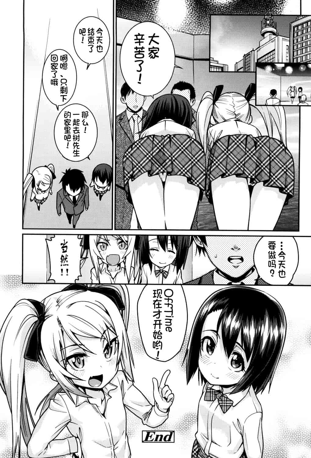 汉化版-[源五郎] おさなづまといっしょ [中国翻訳]_第8集