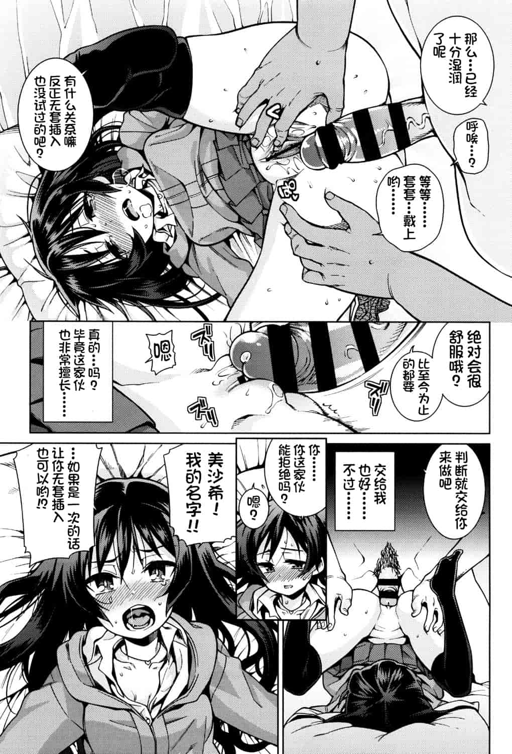 汉化版-[源五郎] おさなづまといっしょ [中国翻訳]_第8集