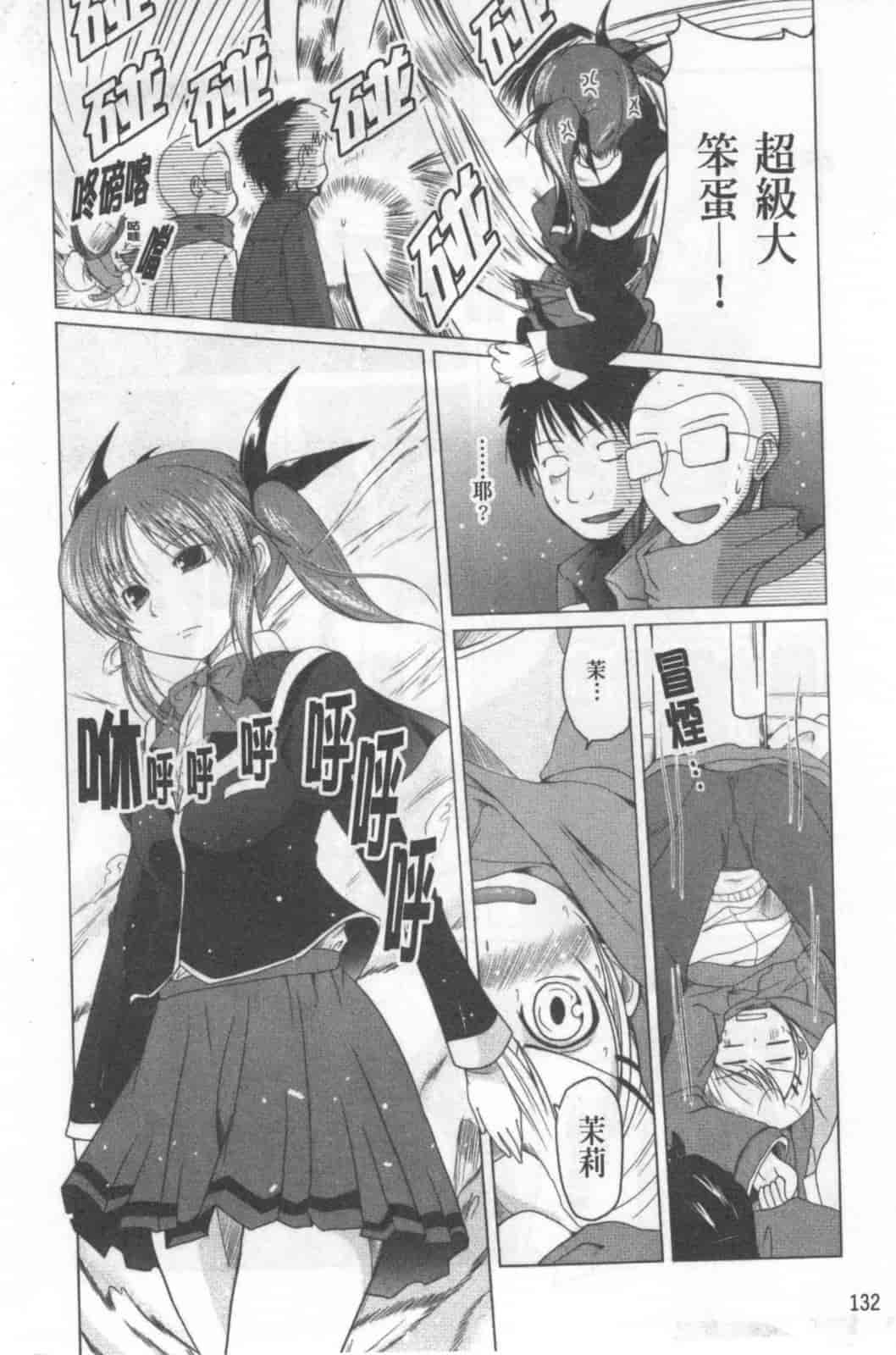 汉化版-[澤野明] 兄+妹=LOVE_第6集