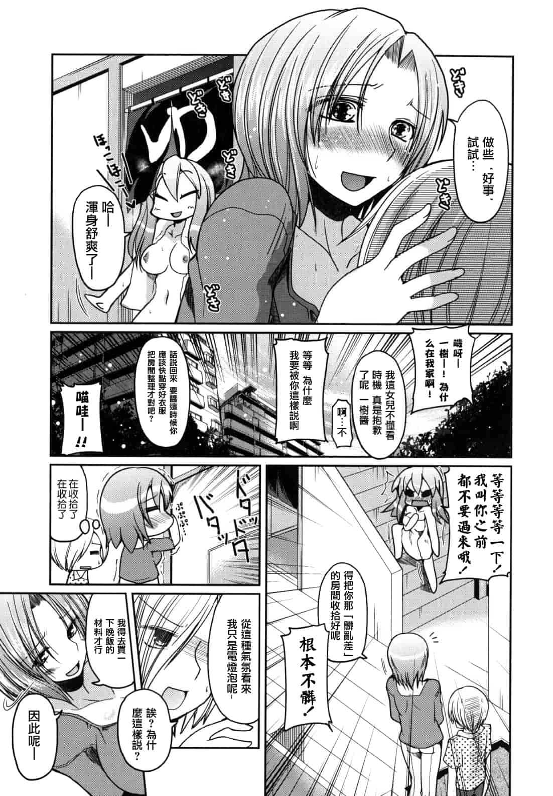 汉化版-[澤野明] 兄想う故に妹あり ～限定版～_第5集