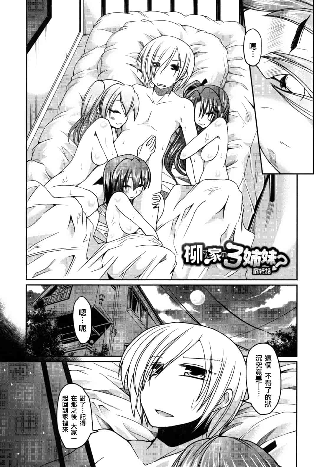 汉化版-[澤野明] 兄想う故に妹あり ～限定版～_第6集