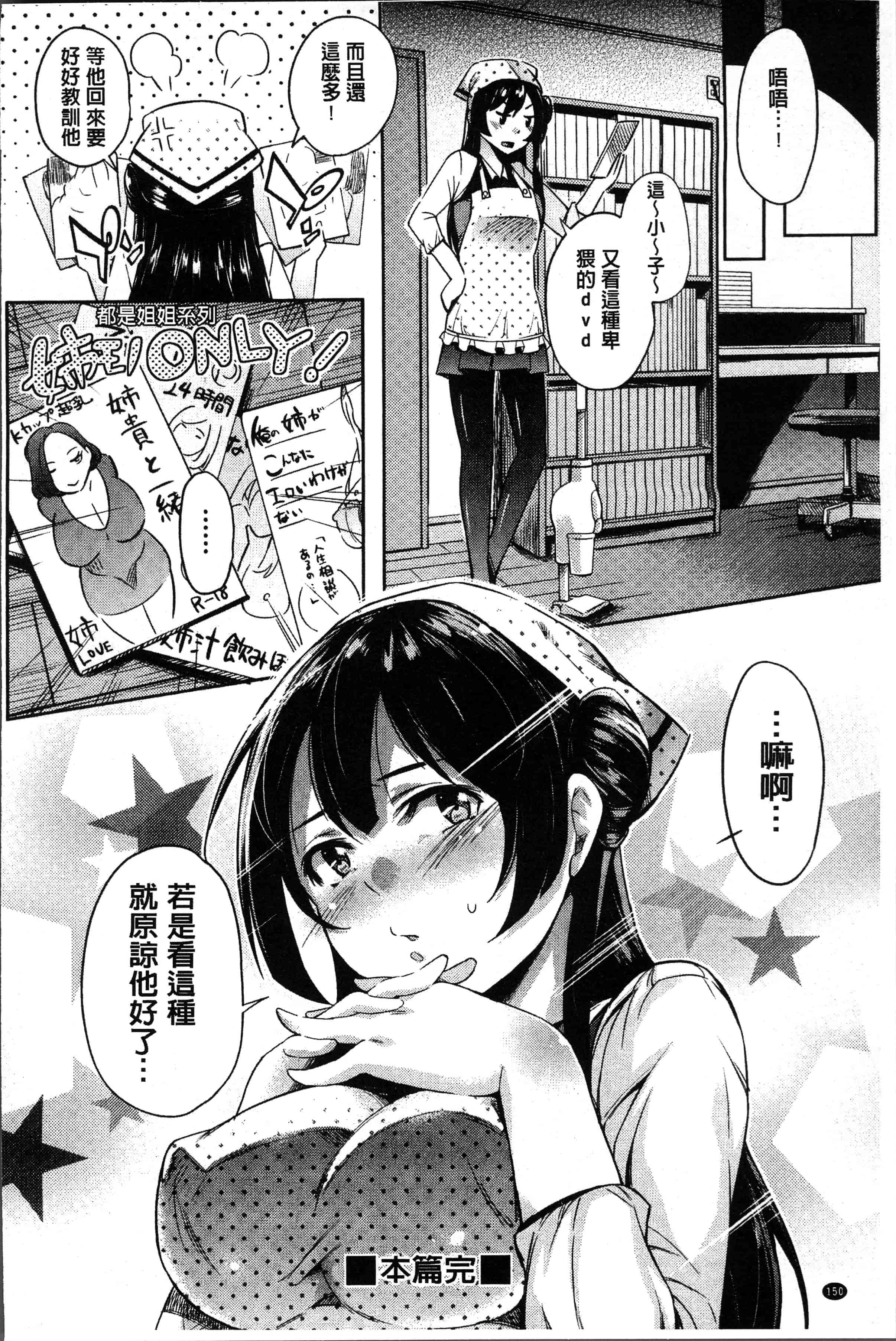 汉化版-[無洗米] くちゅ くちゅ [4K[S版]掃圖組]_第7集