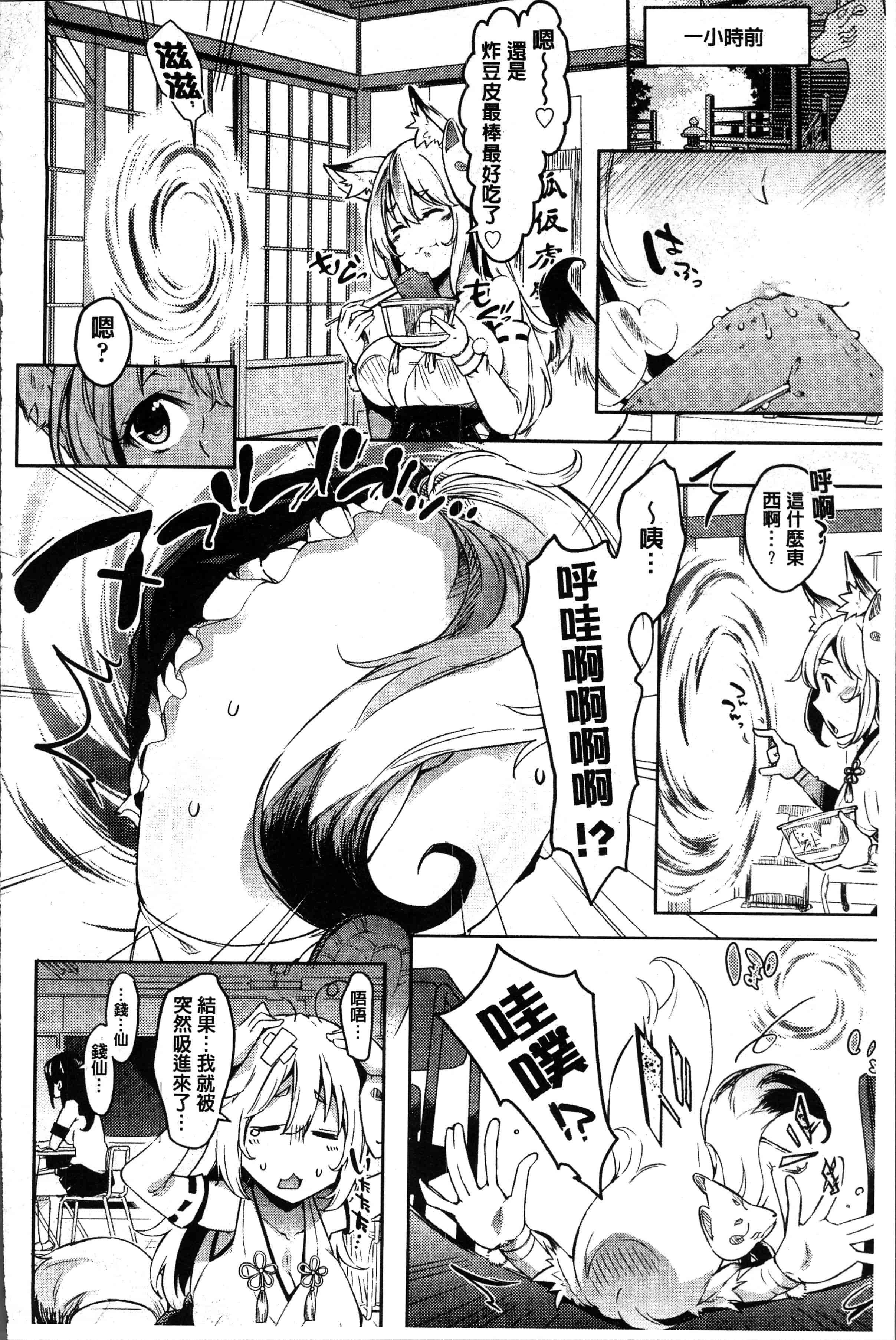汉化版-[無洗米] くちゅ くちゅ [4K[S版]掃圖組]_第3集