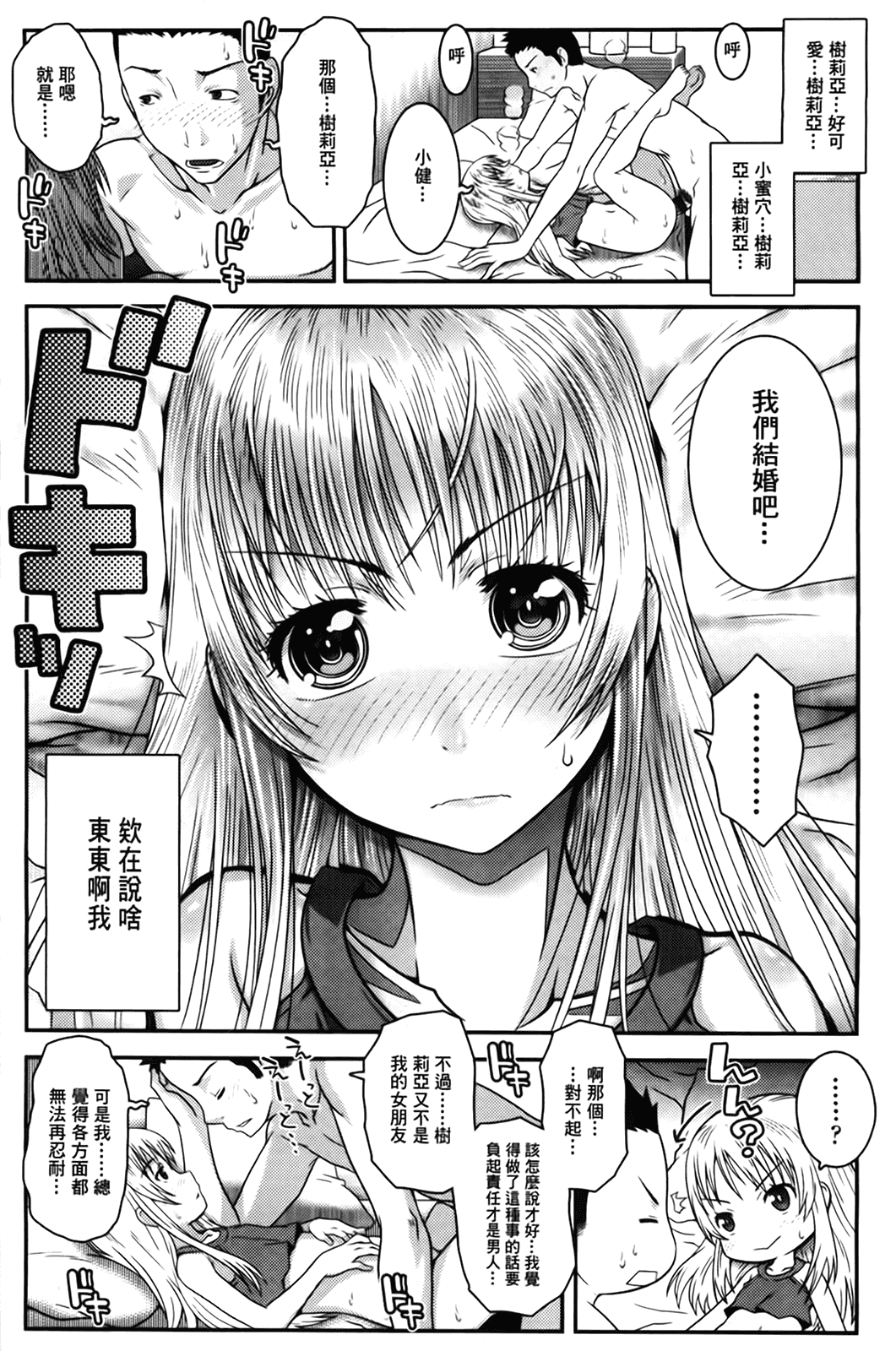 汉化版-[無道叡智] えっくすえす [BOJJ掃圖 Badluck1205部分改圖]_第4集