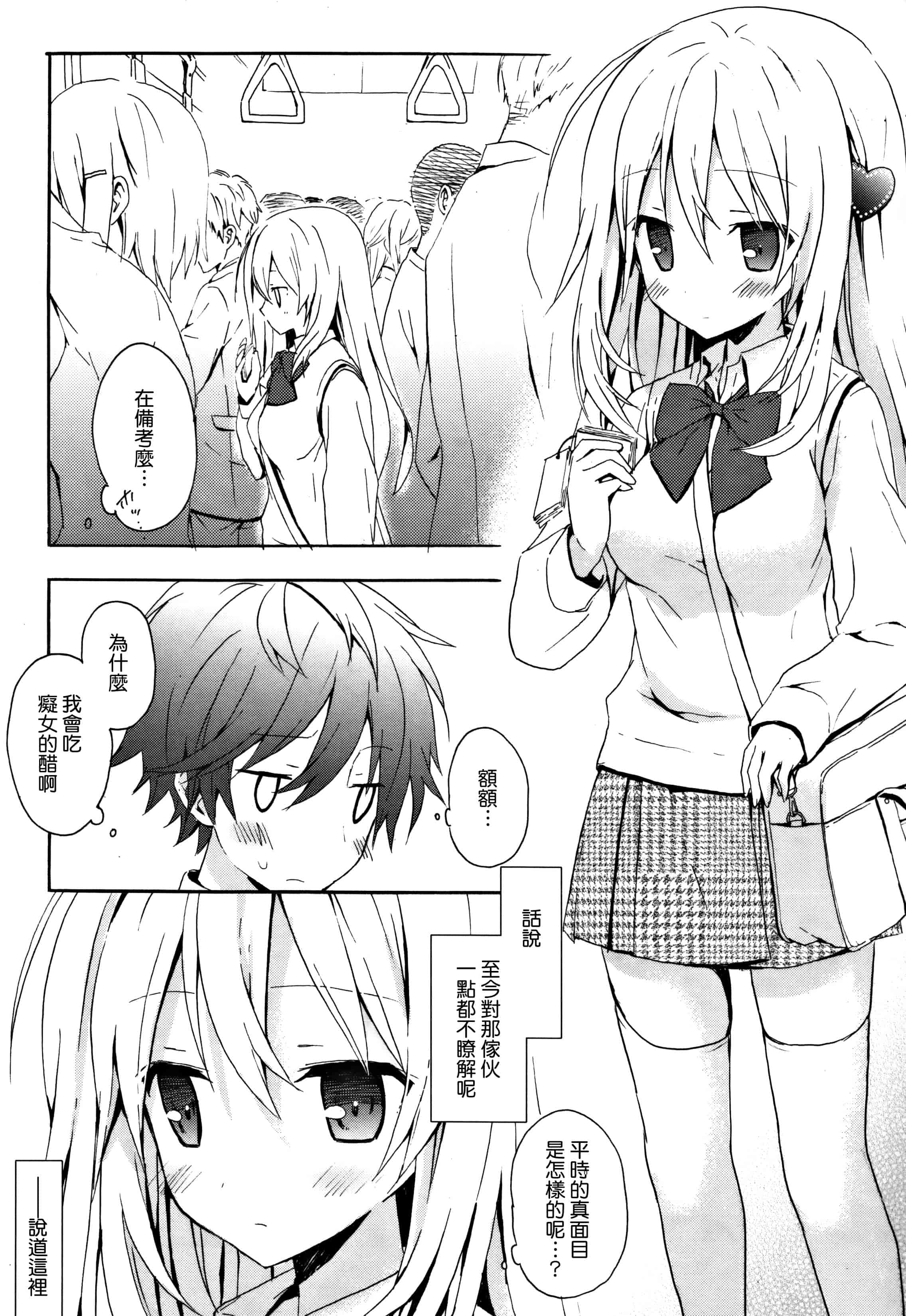汉化版-[無邪気漢化組] [小宮裕太] Candy Puff 初回限定版 + ミニ画集_第1集