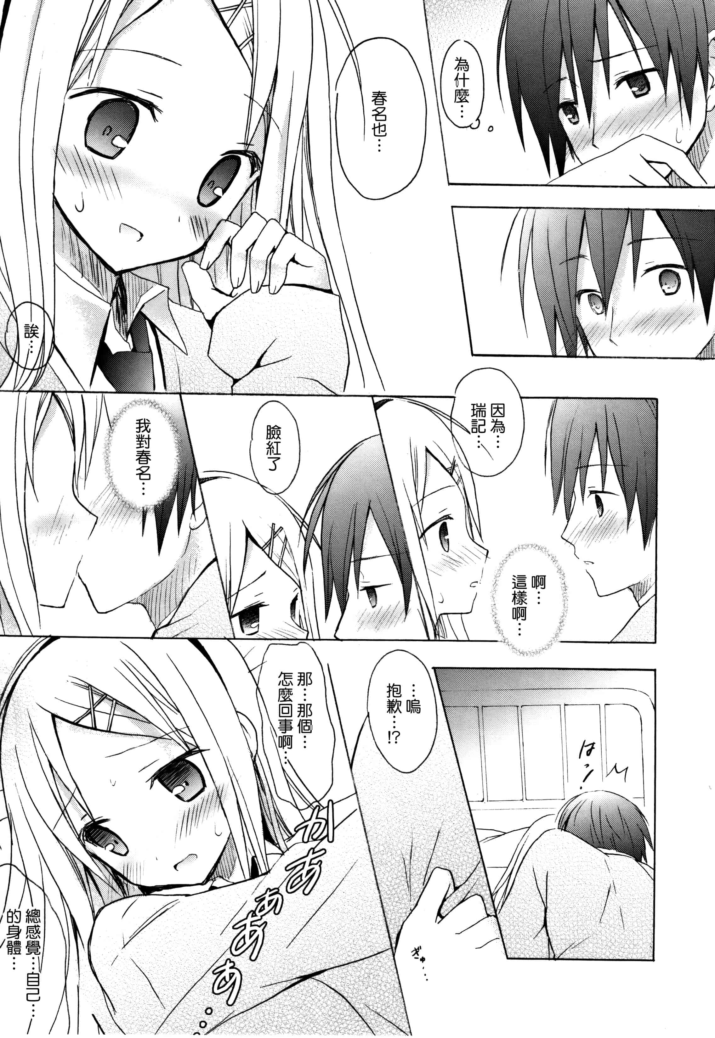 汉化版-[無邪気漢化組] [小宮裕太] Candy Puff 初回限定版 + ミニ画集_第4集