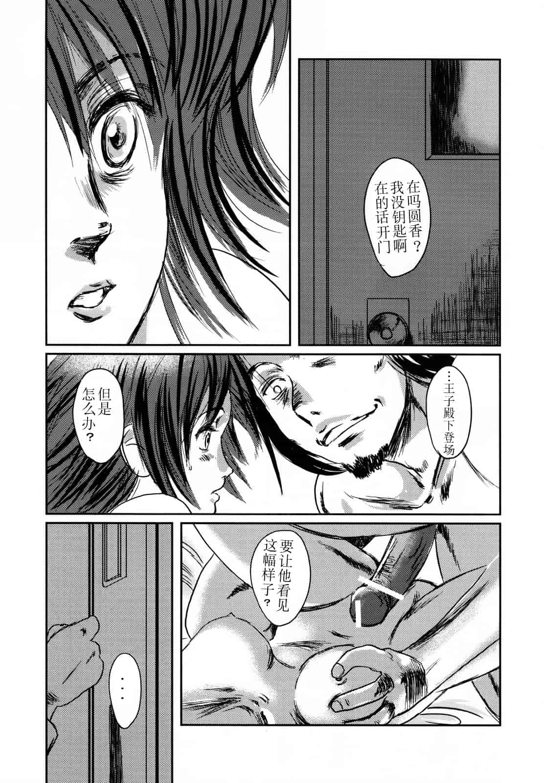 汉化版-[猿駕アキ] MUSA 第1卷_第2集