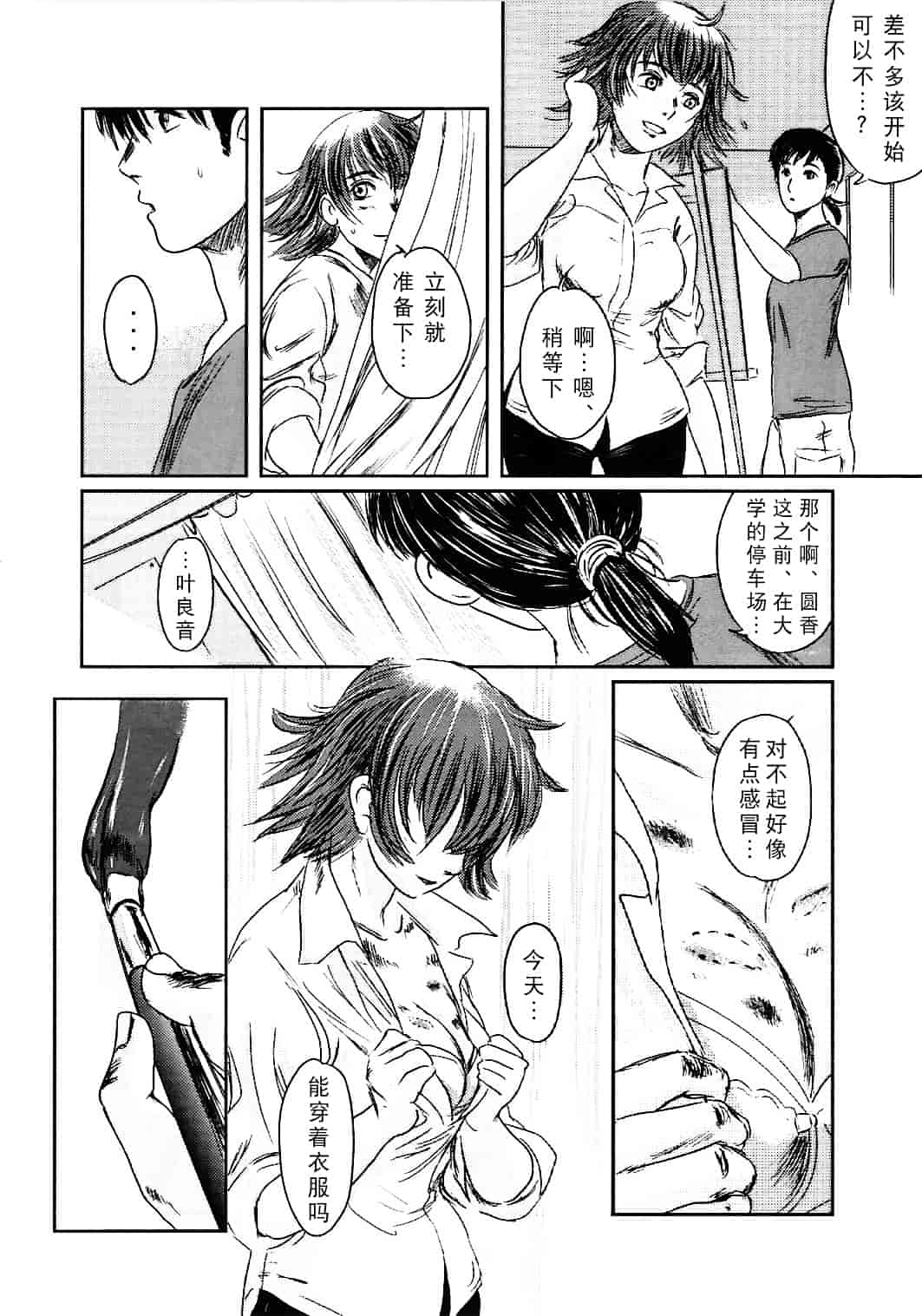 汉化版-[猿駕アキ] MUSA 第2卷_第1集