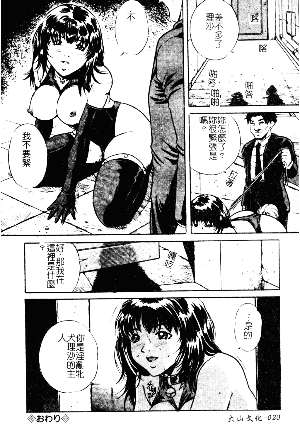 汉化版-[獅月しんら] 母は牝犬_第1集