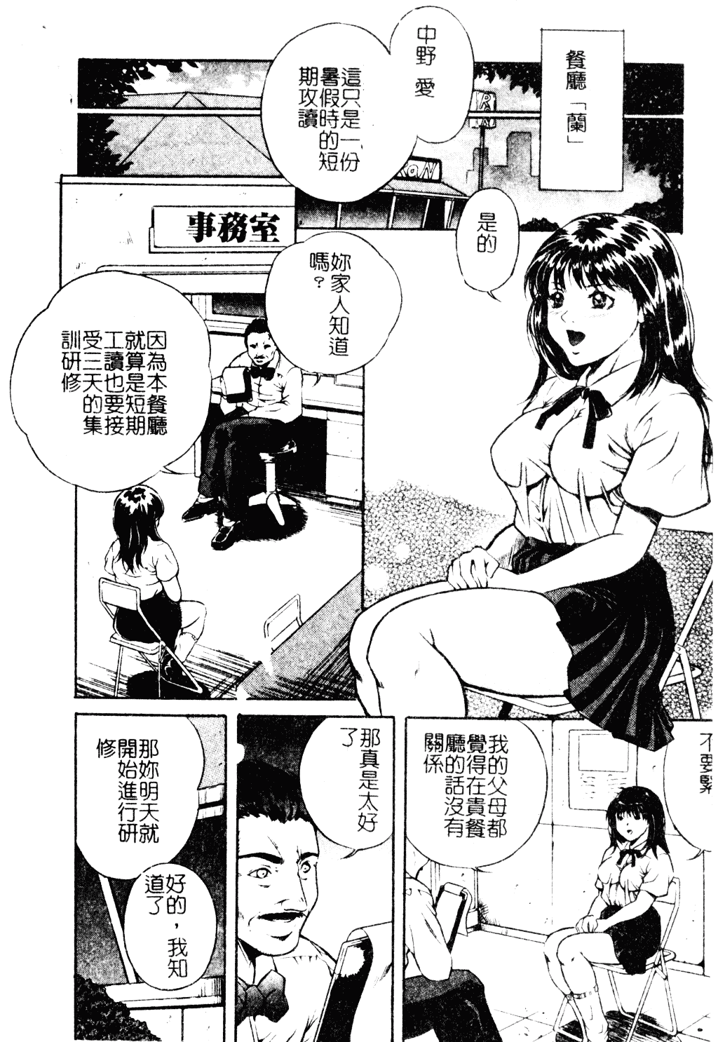 汉化版-[獅月しんら] 母は牝犬_第3集