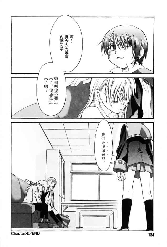 汉化版-[玄鉄絢] 少女セクト(少女派别)2_第6集