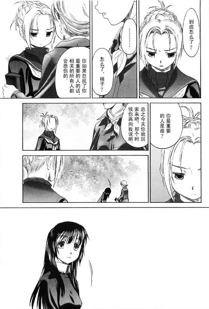 汉化版-[玄鉄絢] 少女セクト(少女派别)2_第6集