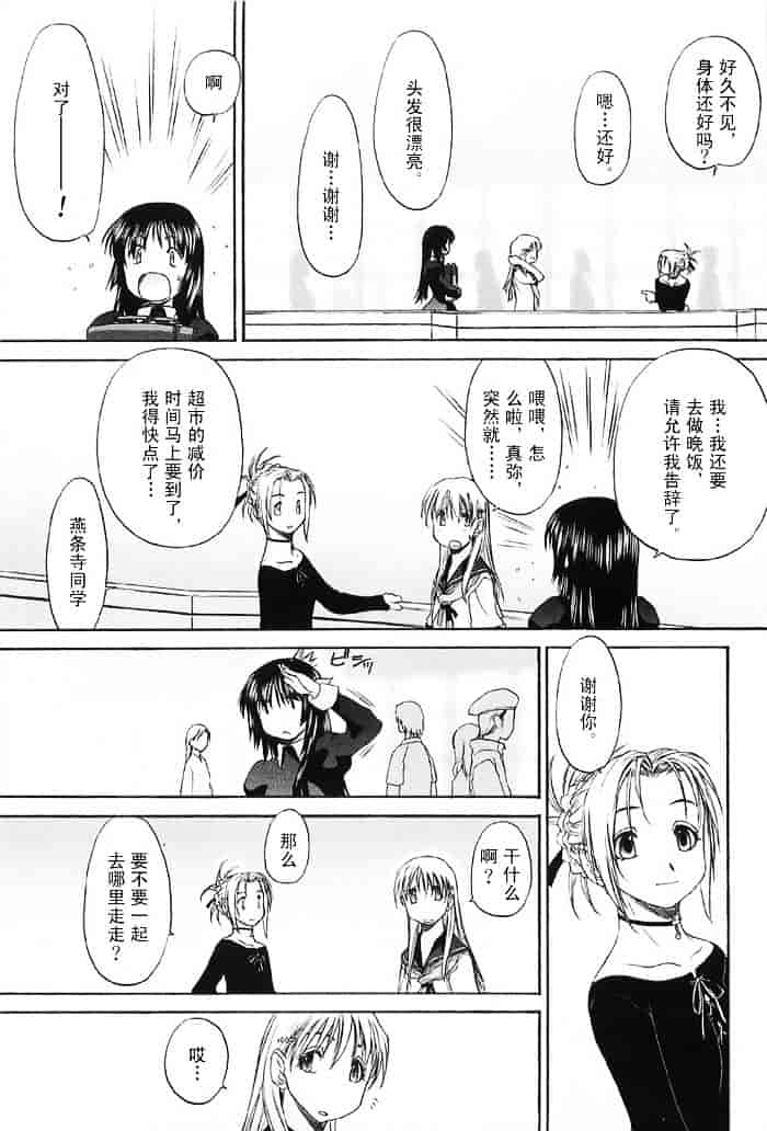 汉化版-[玄鉄絢] 少女セクト(少女派别)2_第6集
