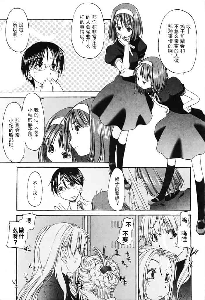 汉化版-[玄鉄絢] 少女セクト(少女派别)2_第2集