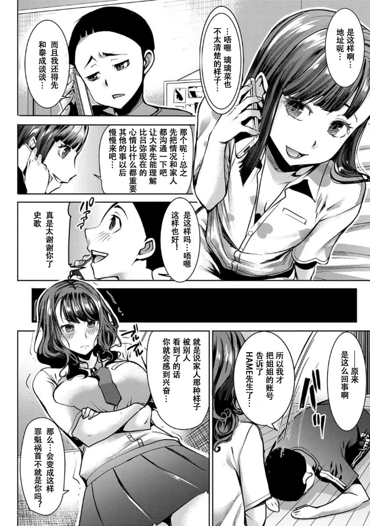汉化版-[田中あじ] 僕の家族を晒します_1_第7集