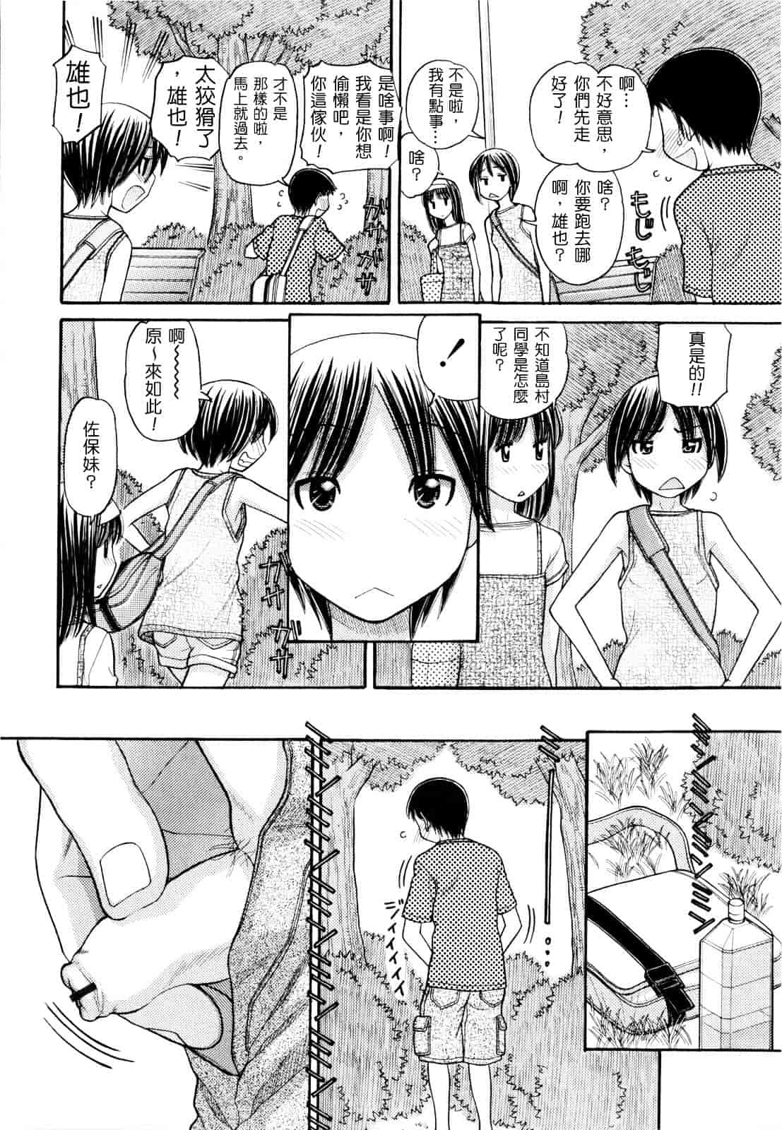 汉化版-[田中エキス] うぶ生え_第1集