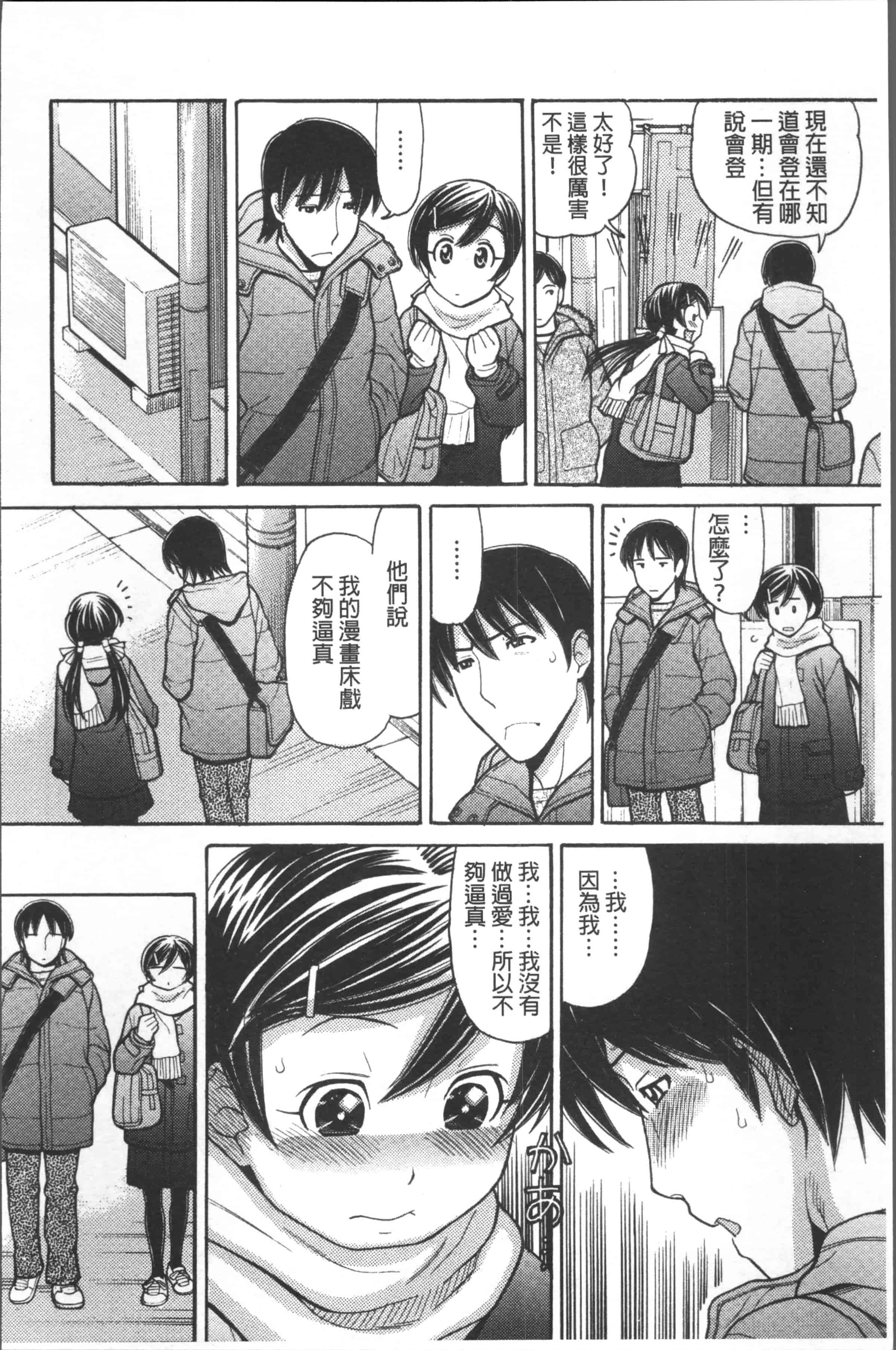 汉化版-[田中エキス] お兄ちゃんは漫画家さん！ [4K[S版]掃圖組]_第8集