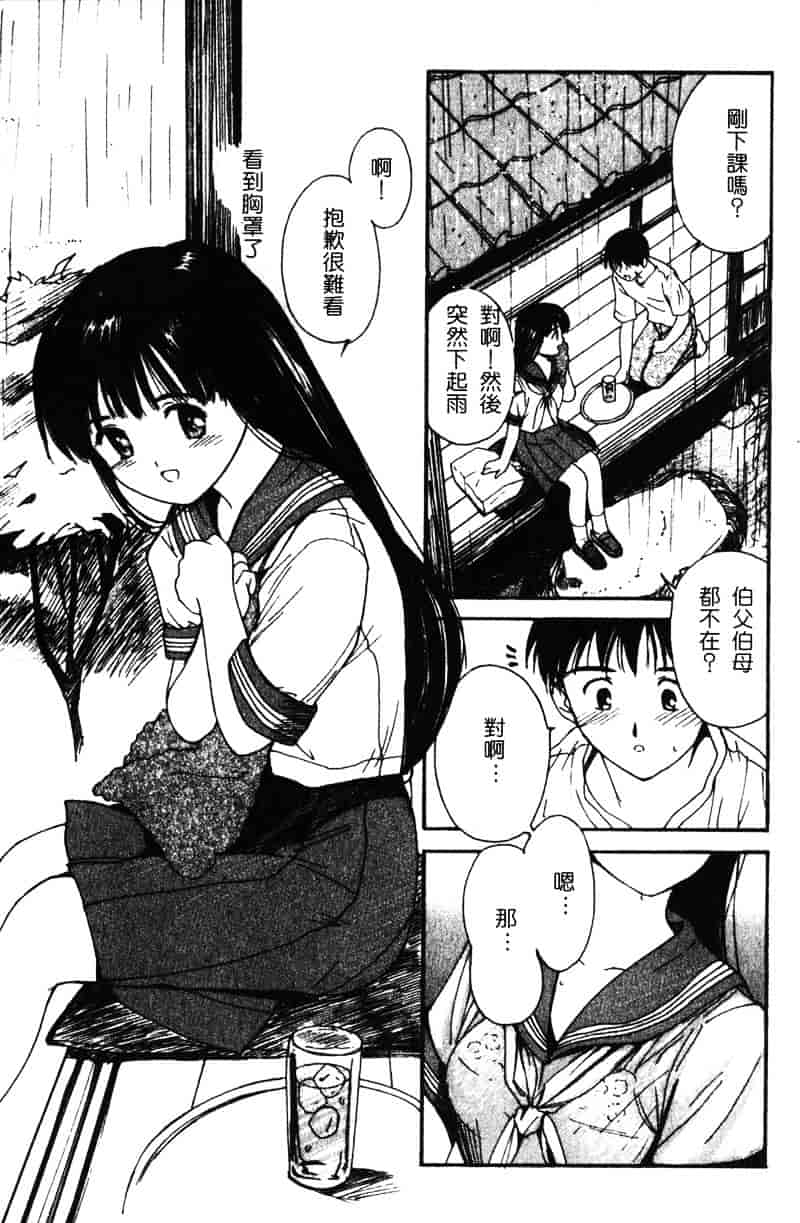 汉化版-[田中ユタカ] 純愛_第6集