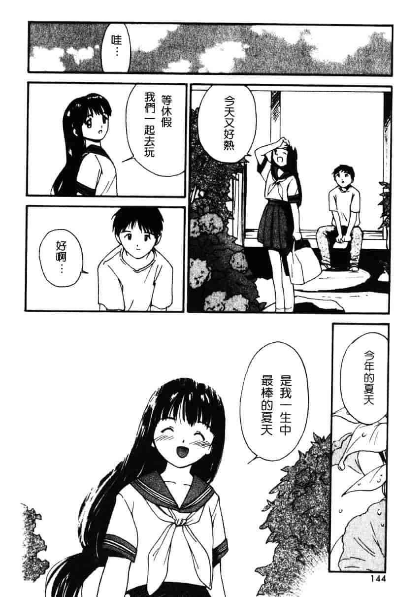 汉化版-[田中ユタカ] 純愛_第6集