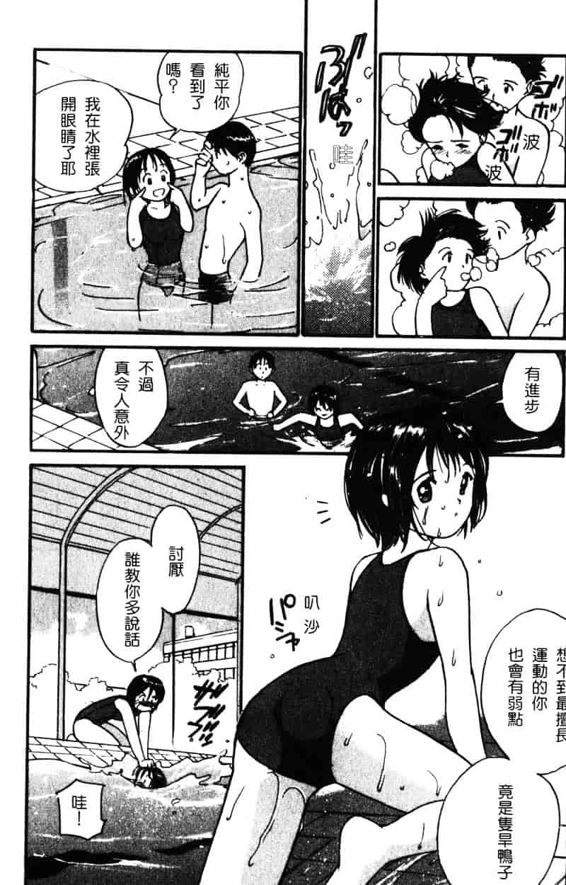汉化版-[田中ユタカ] 純愛_第6集