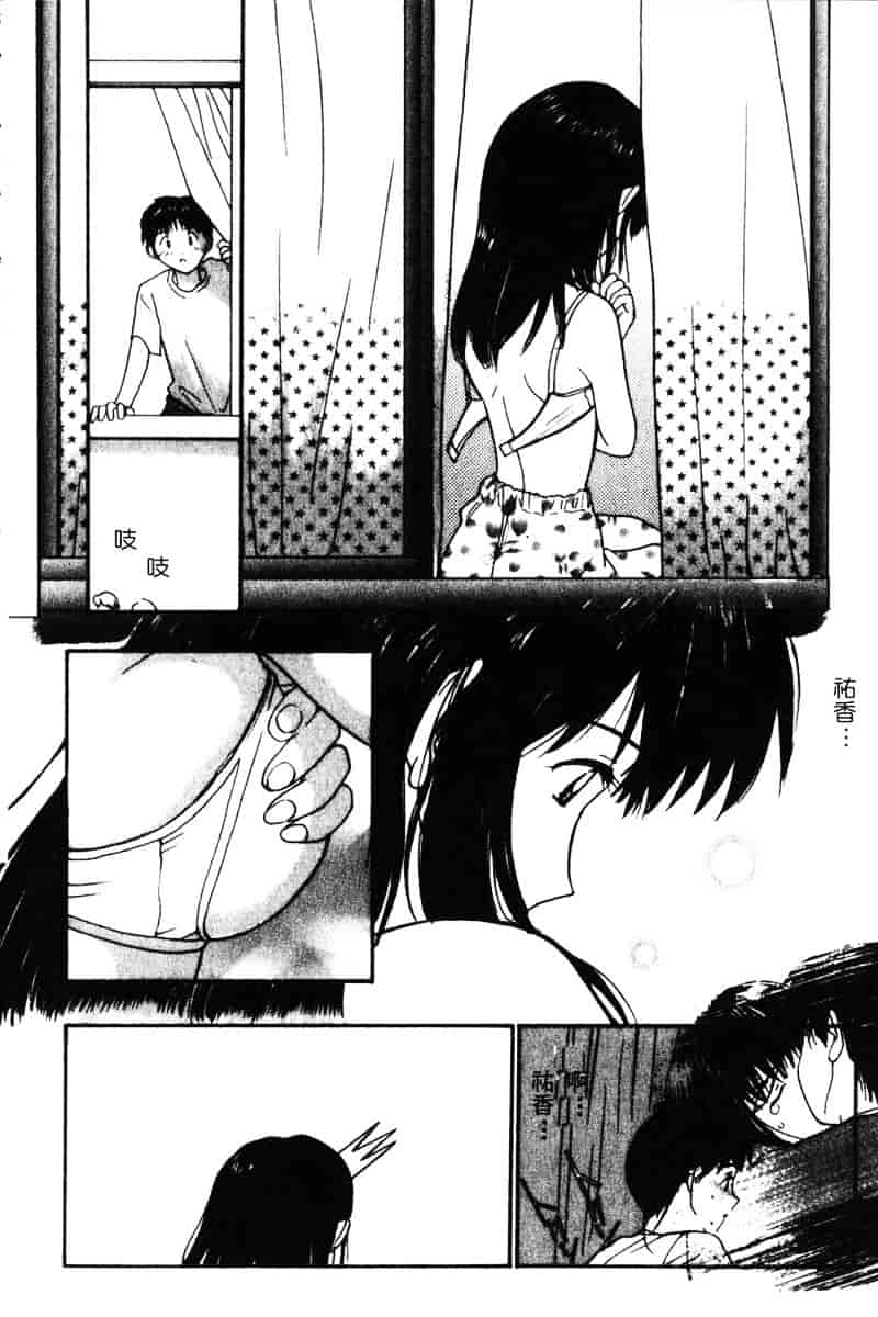 汉化版-[田中ユタカ] 純愛_第8集